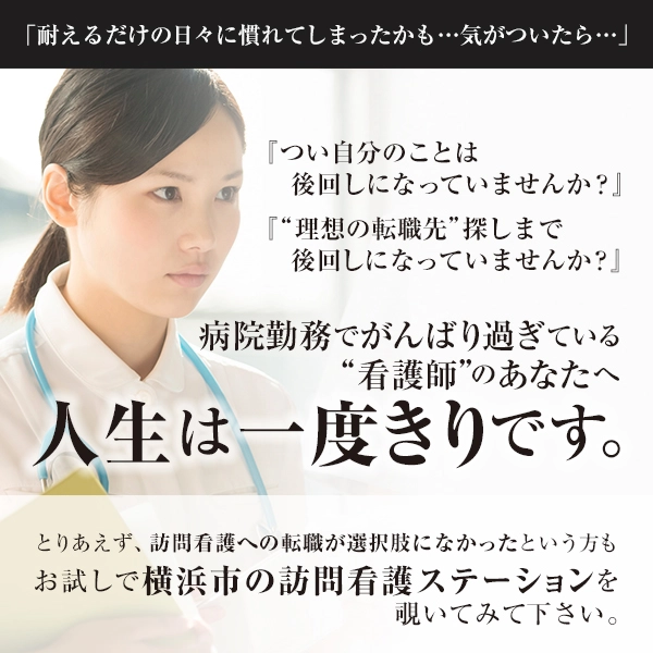 病院勤務に疲れた”理学療法士”のあなたへ横浜市の訪問看護ステーション「はまリハ」で働きませんか？